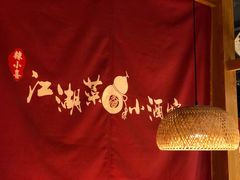 -半步颠小酒馆(昆山旗舰店)