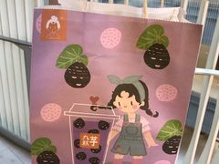 -九秋茶铺(三里屯店)