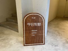 -半勺舒舒(太乙店)