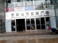 门面-上海世茂广场(南京东路店)