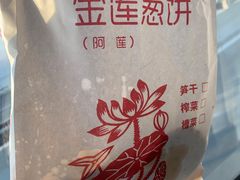 -金莲葱饼