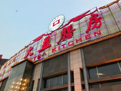 门面-大益膳房(华腾科技大厦店)