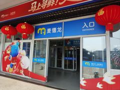 -麦德龙(闵行店)