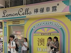 -柠檬车露(卖草地店)