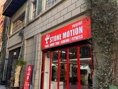 -Stone Motion释动健身