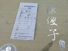 账单-陈傻子餐厅(世纪都会店)