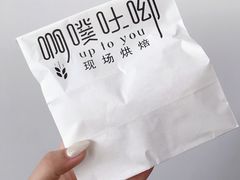 -啊噗吐呦现场烘焙(麦凯乐店)