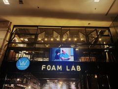 -FOAM LAB 泡沫实验室精酿餐吧