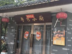 -粤秀小厨·广式早茶(辽宁路店)