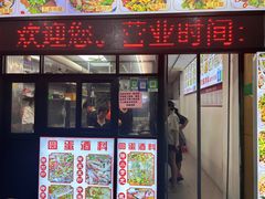 -圆蛋酒料•生腌(开元路店)