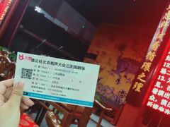 -德云社三庆园