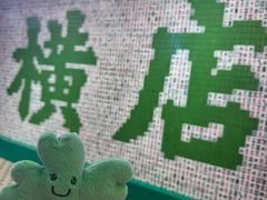 -憶廟街 X 沙角邨(太古城店)