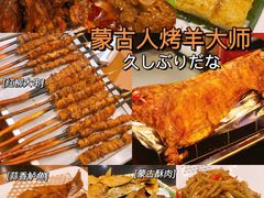 -蒙古人烤羊大师·绿野餐厅(工农大路店)