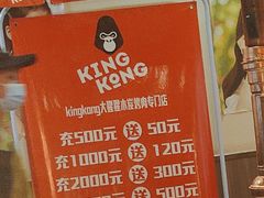 -kingkong大猩猩烤肉(CBD店)
