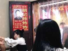 -胡仁根胡记炸炸炸