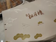 -春风松月楼(七宝万科店)