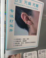 -Wisezone唯点穿耳打耳洞专业国际连锁品牌