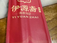 -马记伊源斋涮肉·清真菜(百子湾店)