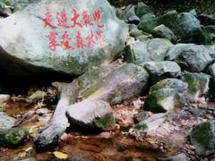android_upload_pic-三块石国家森林公园