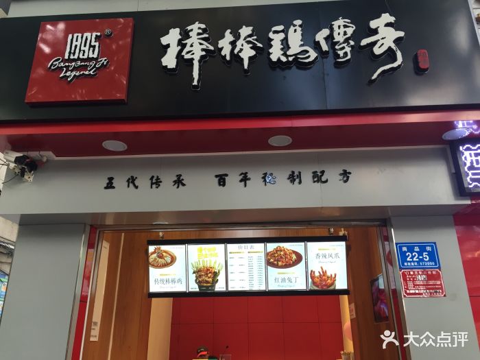 棒棒鸡传奇(商品街总店)图片 - 第81张