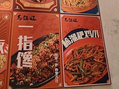 -馬伍旺川菜(安德门店)