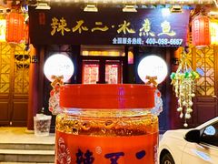 -辣不二地道川菜(汉水路店)