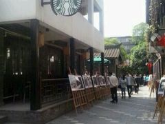 -星巴克臻选(成都宽窄巷子店)