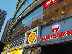 -城墙拐拐火锅(三峡广场黑金冠店)