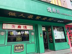 -憶廟街 X 沙角邨(太古城店)