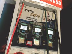 -中国石化加油站(王串场站)