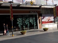 -必胜客(百联又一城店)
