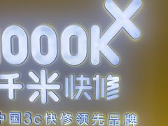 -千米手机电脑维修回收(吴中路店)