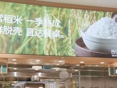 -谷田稻香·砂锅菜(广州悦汇城店)