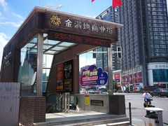 -金满地商业街(黄兴北路店)