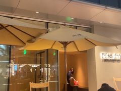 -阿嬷手作(成都万象城店)