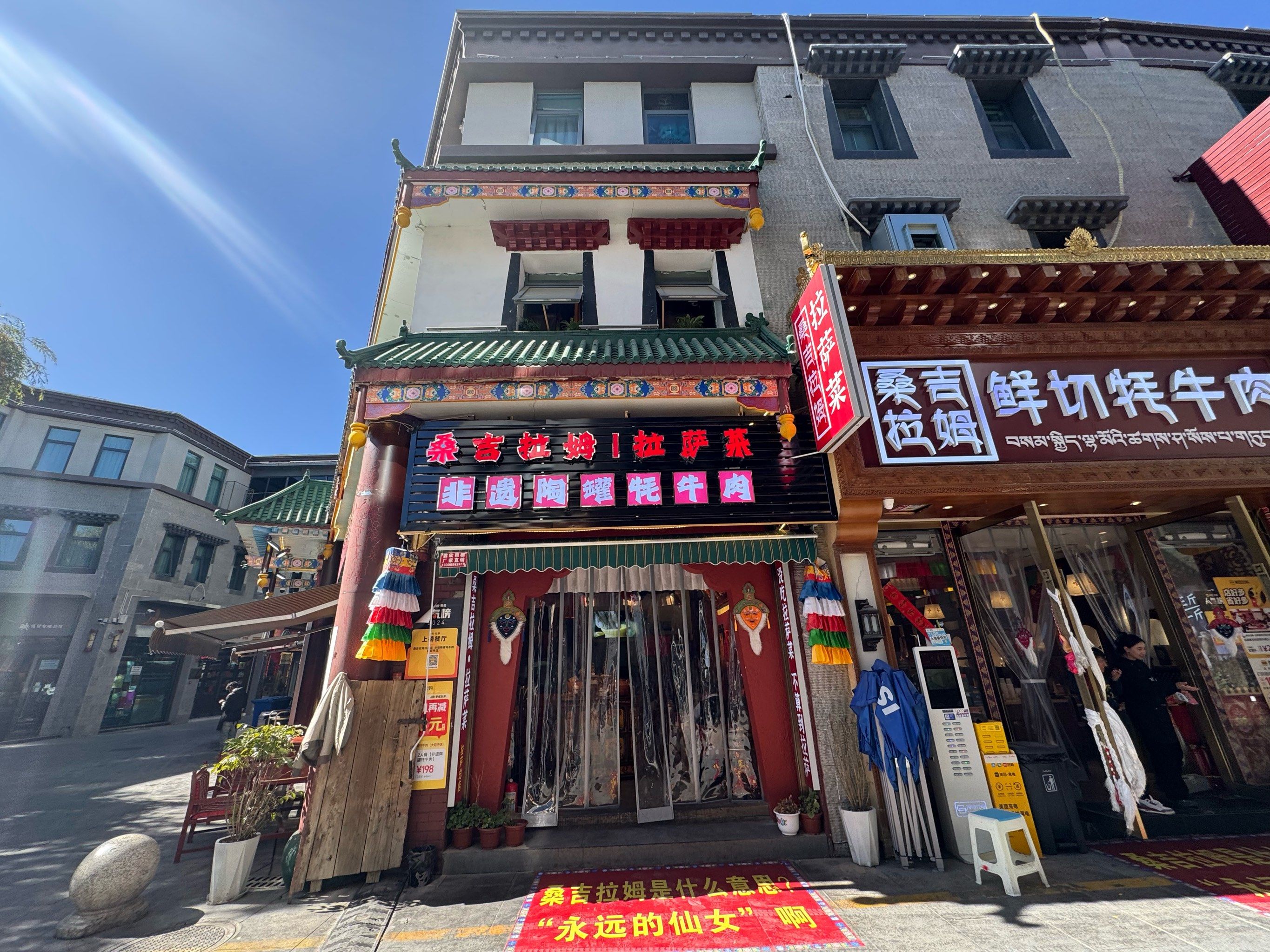 来拉萨必须品尝一下桑吉拉姆拉萨菜