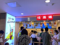 -桂桂茶(恒基名人店)