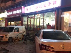 -津门张记包子铺(华昌道店)