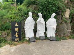 -三游洞