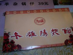 -老雒阳面馆·水席(定鼎门店)