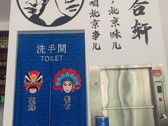 -岳合轩老北京涮肉