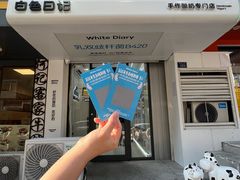 -白色日记·手作酸奶(麦凯乐店)