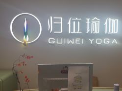 -归位瑜伽＆普拉提馆