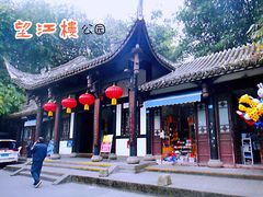 -望江楼公园