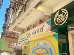-柠檬车露(卖草地店)