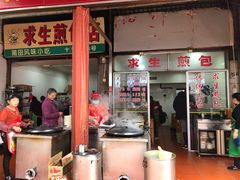 -求生煎包(武夷小区店)