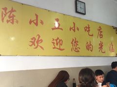 -陈小五小吃部