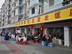 -柏合黄记豆腐皮饭店