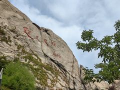 -崂山仰口游览区