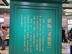 -老鼎丰(靖宇街总店)